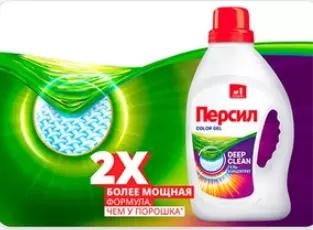 Акция Персил и Магнит, Магнит Косметик: «Все еще стираете порошком? Попробуйте персил гель!»