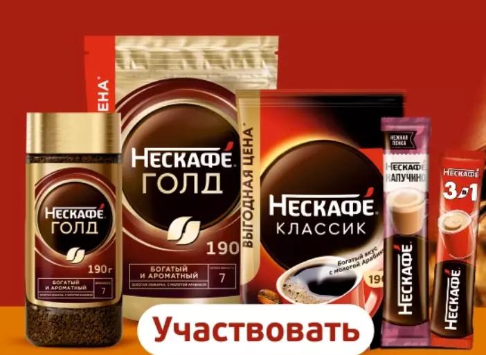 Акция Nescafe и Монетка: «Ближе к сердцу с Нескафе!»