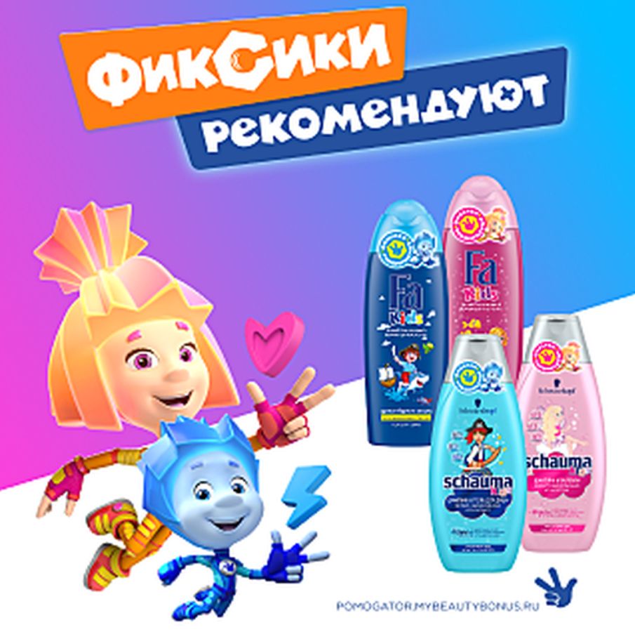 Акция Fa и Schauma, Магнит: «Фиксики рекомендуют»