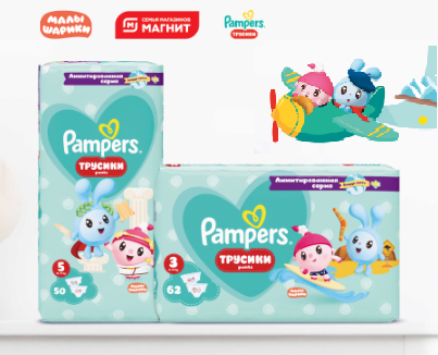 Акция Pampers и Магнит: «Вокруг света с Малышариками – выиграй путешествие для всей семьи!»