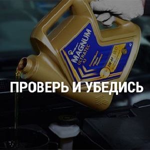 Конкурс Роснефть: «Проверь и Убедись»