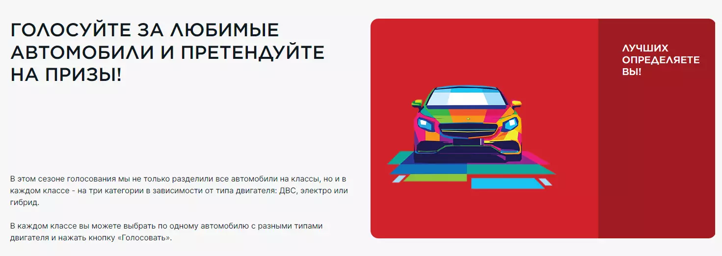 Конкурс Автомобиль Года: «Автомобиль года в России – 2024»