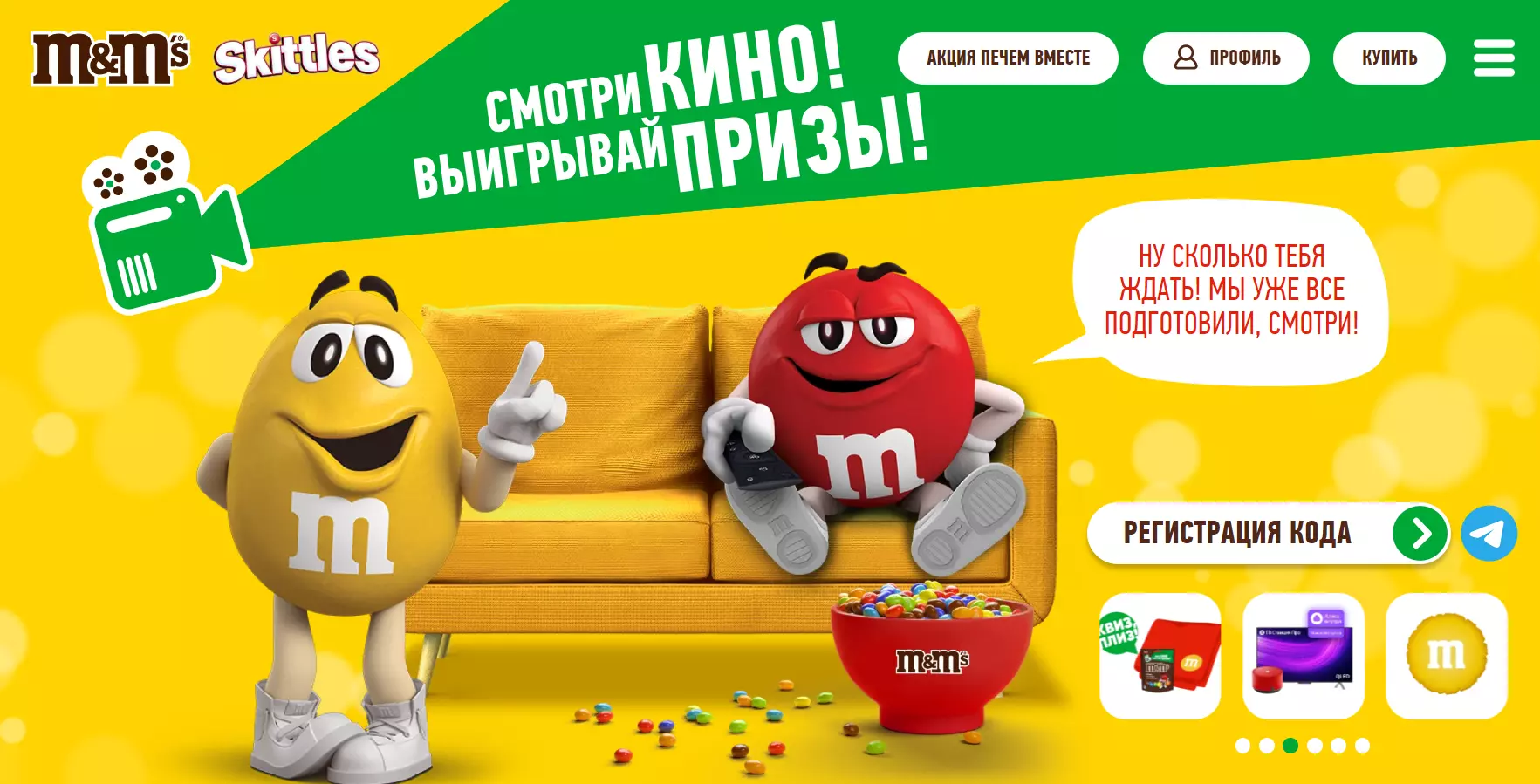 Акция M&M's: «Больше вкусов – больше шансов выиграть!»