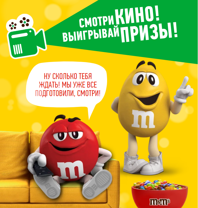 Акция M&M's: «Больше вкусов – больше шансов выиграть!»