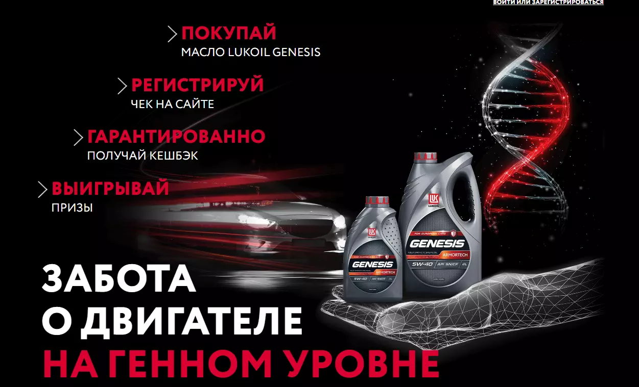 Акция Lukoil Genesis: «Забота о двигателе на генном уровне»