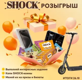 Акция FitnesShock и Telegram: «SHOCK-розыгрыш»